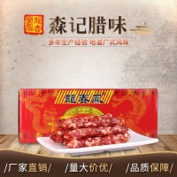 廠家批發(fā)龍春鳳廣式臘腸廣東廣州特產臘肉制品臘味煲子飯散裝10斤