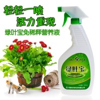 中古肥料植物營(yíng)養(yǎng)液綠葉寶免稀釋綠植葉面肥養(yǎng)花肥料通用型葉綠素
