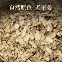 【限時(shí)包郵】干姜老姜曬干云南小黃姜無硫干姜片另有泡腳云南產(chǎn)地
